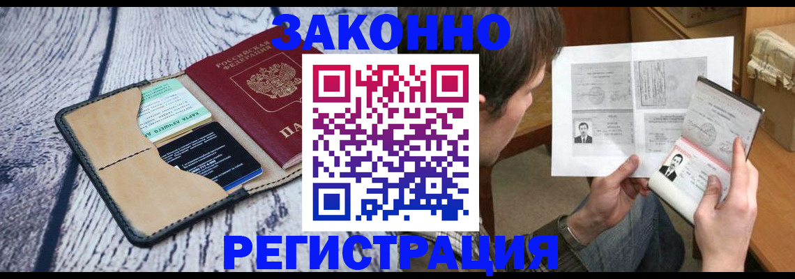 временная регистрация надежно в Куйбышеве