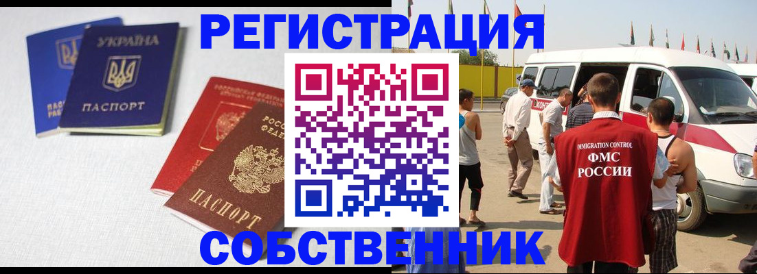 временная регистрация купить в Куйбышеве